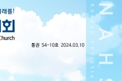 2024년 3월 10일 주보