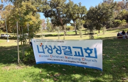 2025년 10월 12일 가을 야외 소풍-엘리시언 파크, 나성교회 배너