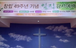 2019 나성성결교회 임직감사예배