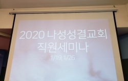 2020-church-officer-seminar-1