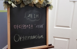 마더와이즈 - 지혜편 드디어 개강!