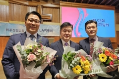 2025년 2월 10일 제53회 LA(엘에이) 지방회 모습