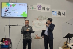 2025년 3월 1일 한마음 대축제-조 이름 발표