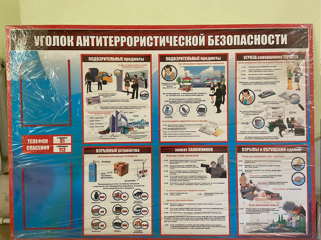 러시아 교회 안전 포스터